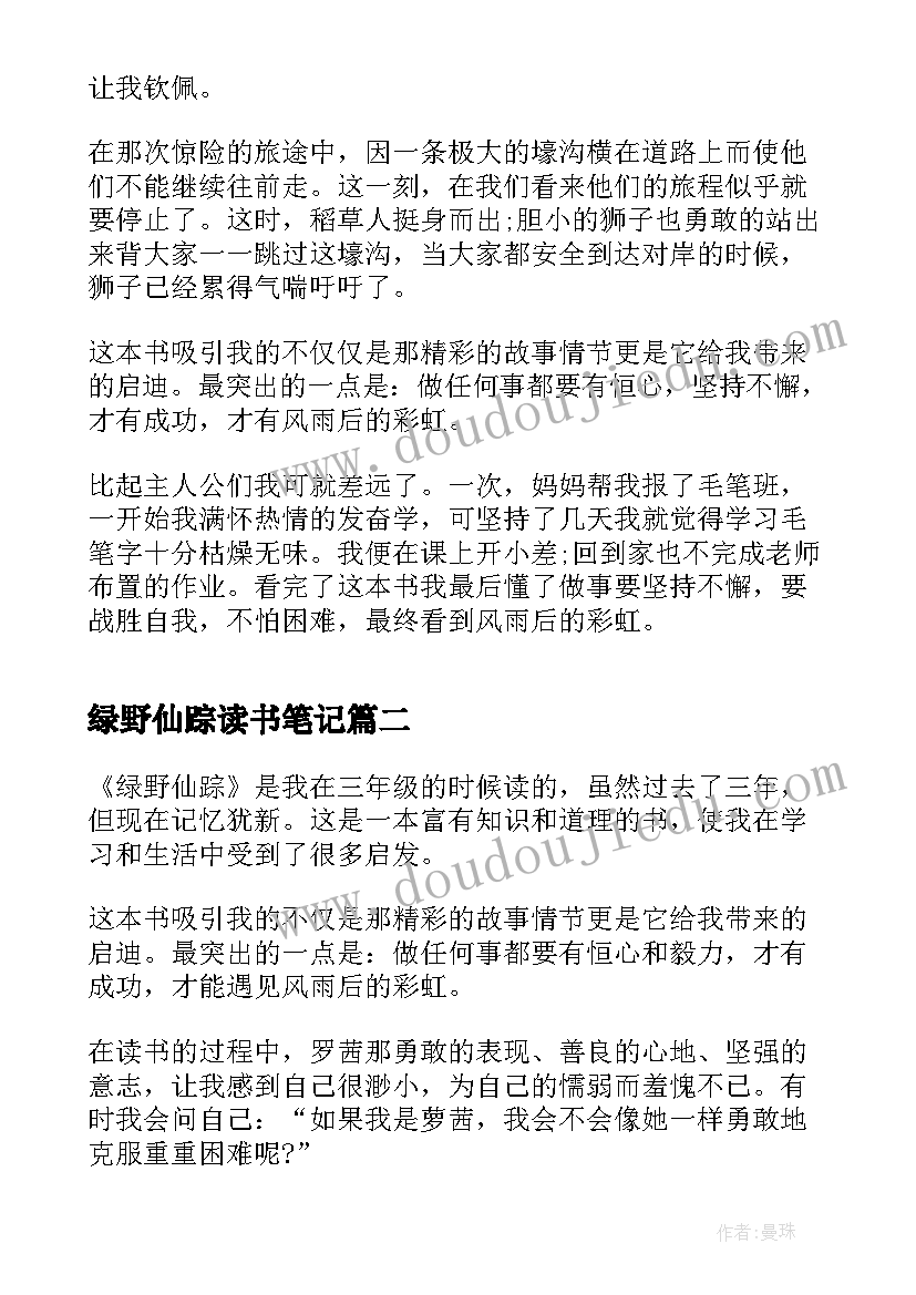 2023年绿野仙踪读书笔记 小学生绿野仙踪读书笔记(优秀5篇)