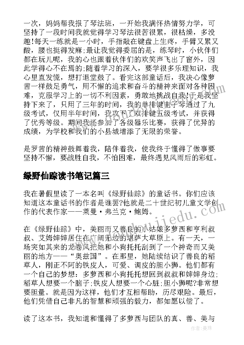 2023年绿野仙踪读书笔记 小学生绿野仙踪读书笔记(优秀5篇)