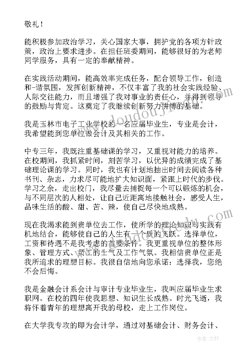 最新会计面试自我介绍大学生 会计专业面试自我介绍(汇总7篇)