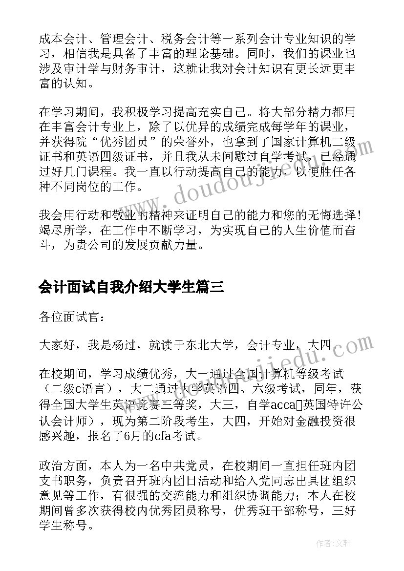 最新会计面试自我介绍大学生 会计专业面试自我介绍(汇总7篇)