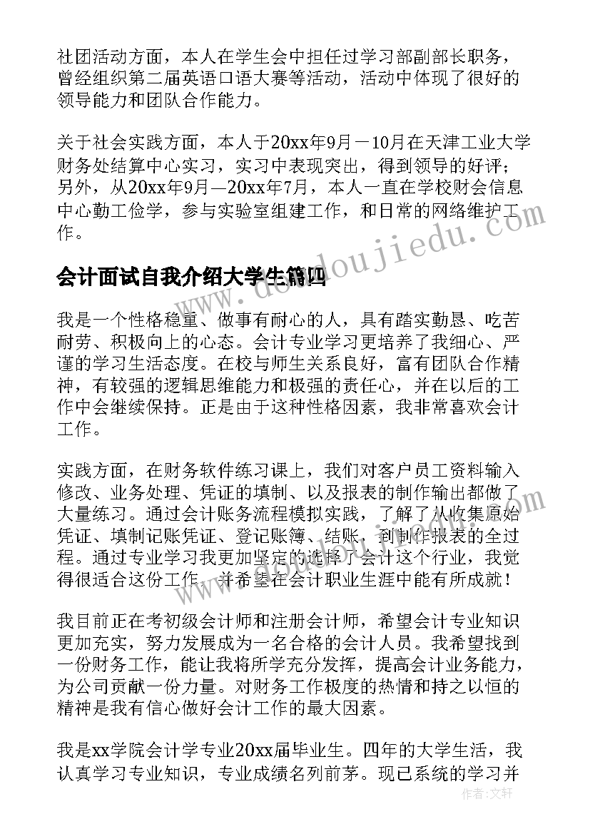 最新会计面试自我介绍大学生 会计专业面试自我介绍(汇总7篇)