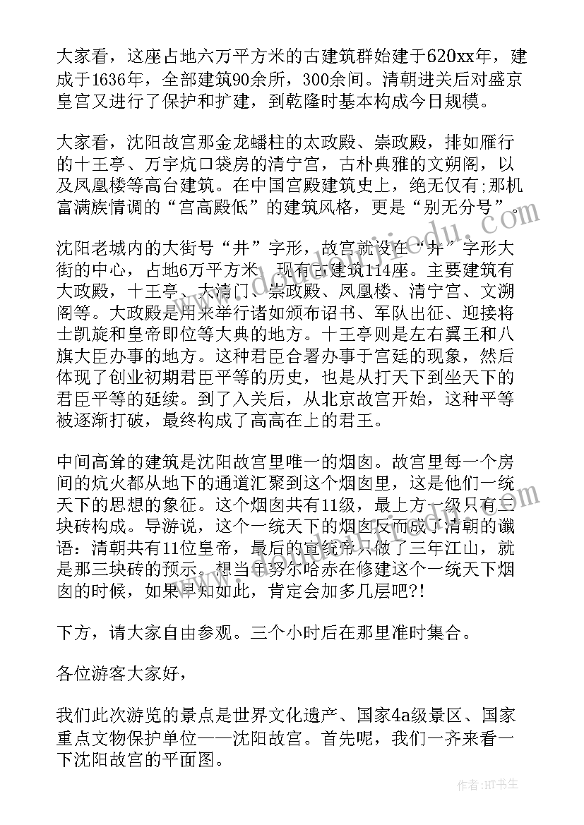 最新沈阳故宫导游讲解词 辽宁沈阳故宫导游词(精选5篇)