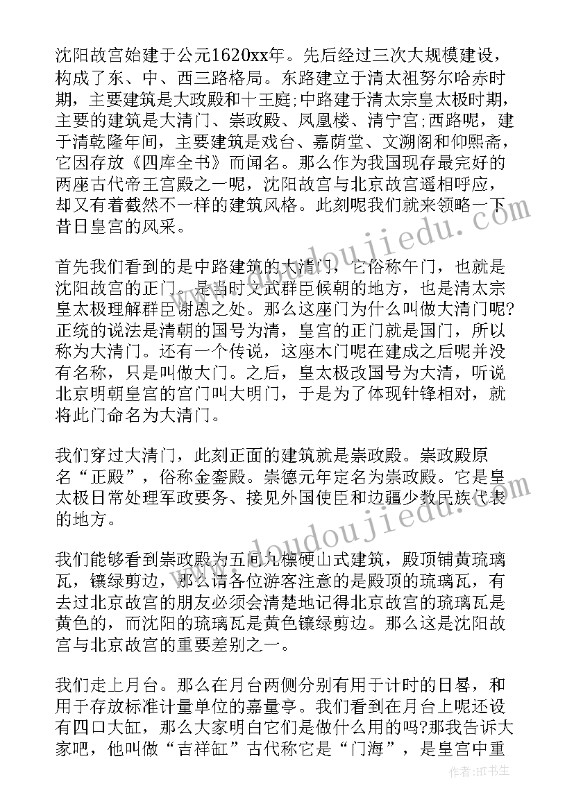 最新沈阳故宫导游讲解词 辽宁沈阳故宫导游词(精选5篇)