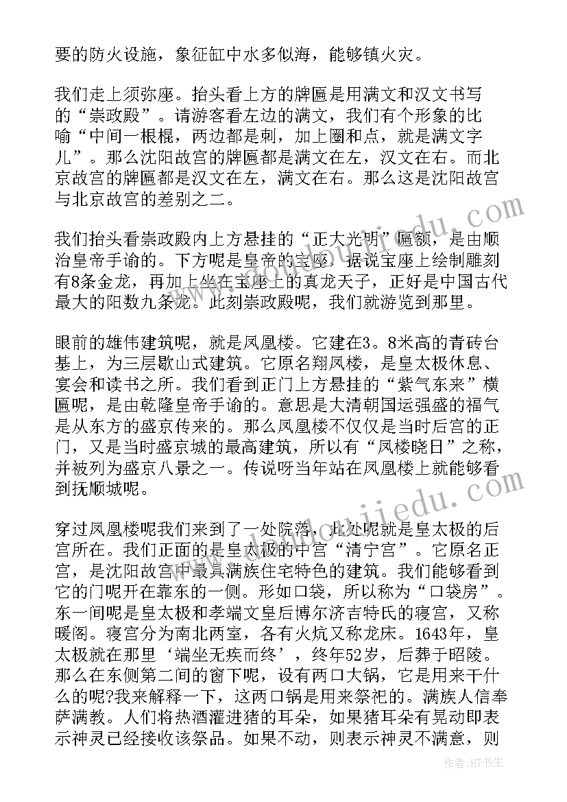 最新沈阳故宫导游讲解词 辽宁沈阳故宫导游词(精选5篇)