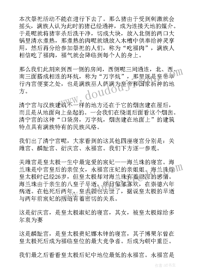 最新沈阳故宫导游讲解词 辽宁沈阳故宫导游词(精选5篇)