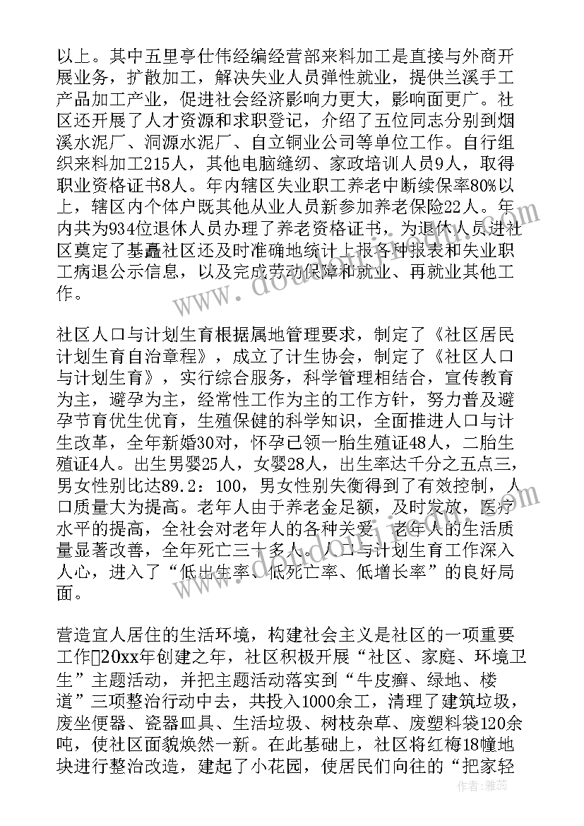 最新社区居委会工作总结报告 社区居委会年终工作总结(通用5篇)