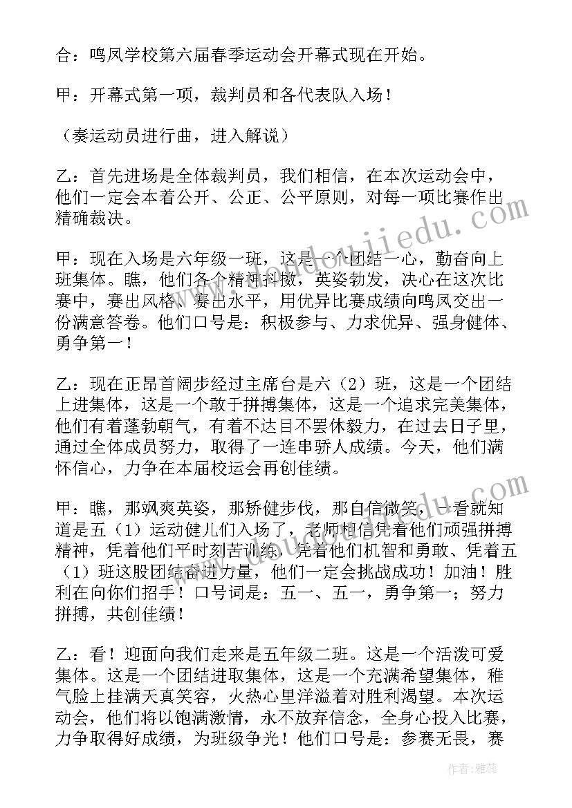 2023年运动会开场白和结束语 运动会结束语和开场白运动会的结束语(精选5篇)