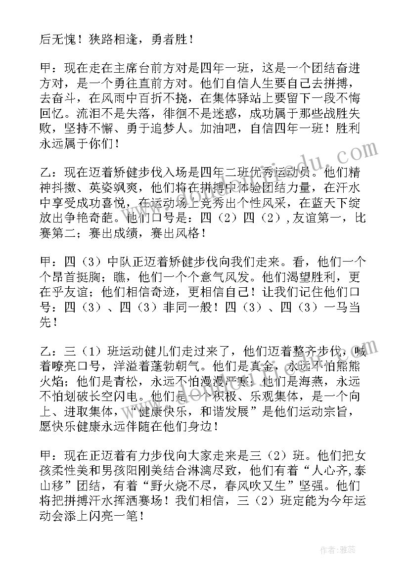 2023年运动会开场白和结束语 运动会结束语和开场白运动会的结束语(精选5篇)