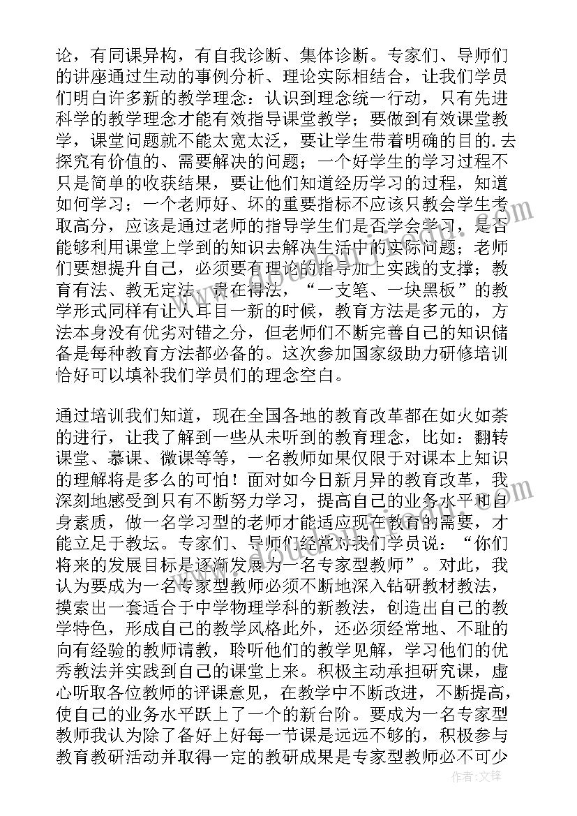 美术教师研修班 教师研修培训心得体会(汇总8篇)