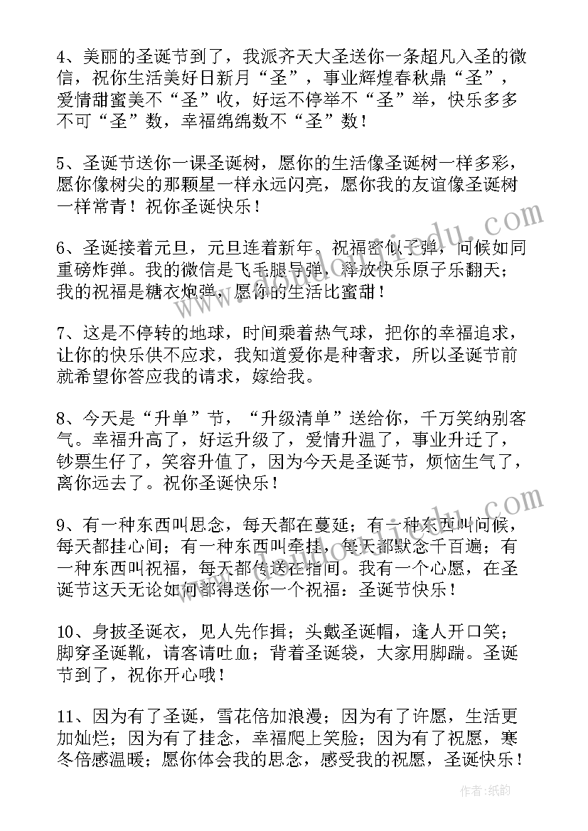 2023年平安夜短语祝福语 平安夜贺卡寄语(精选9篇)