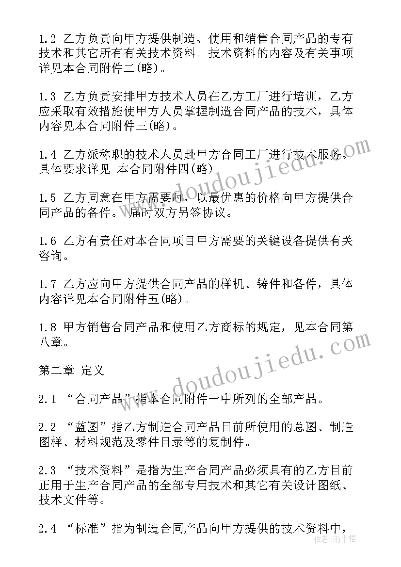 最新带技术入股合同(精选6篇)