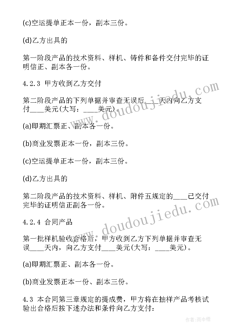 最新带技术入股合同(精选6篇)