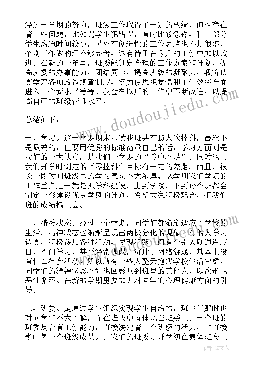 2023年对半个学期的总结可以(优质5篇)