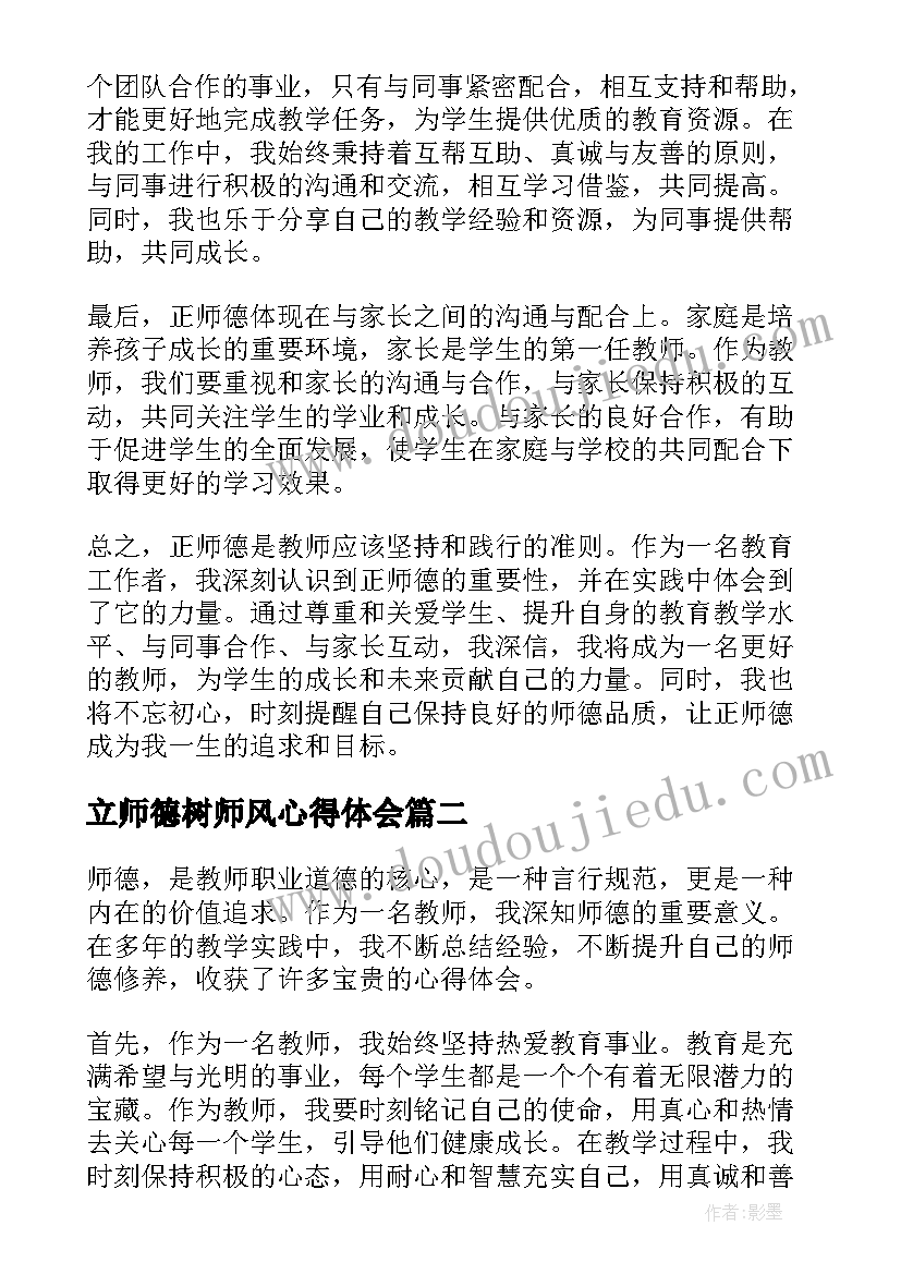 2023年立师德树师风心得体会(大全7篇)