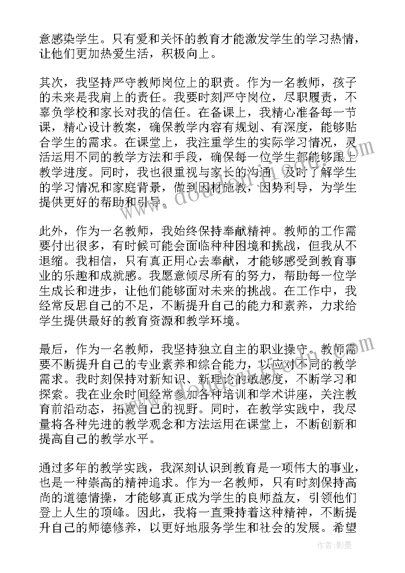 2023年立师德树师风心得体会(大全7篇)