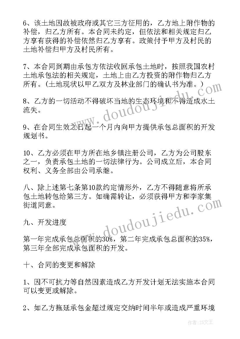 2023年合同土地合作协议书 土地使用合作协议合同(优质5篇)