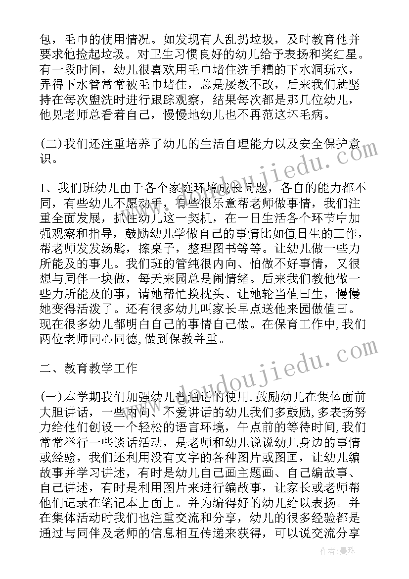 最新中班月份班务总结 中班班务工作总结(汇总5篇)