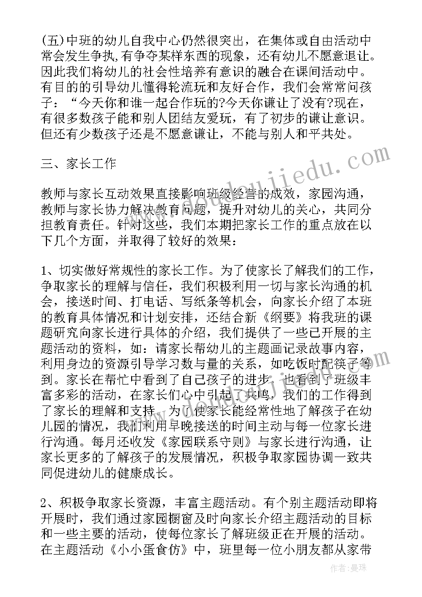 最新中班月份班务总结 中班班务工作总结(汇总5篇)