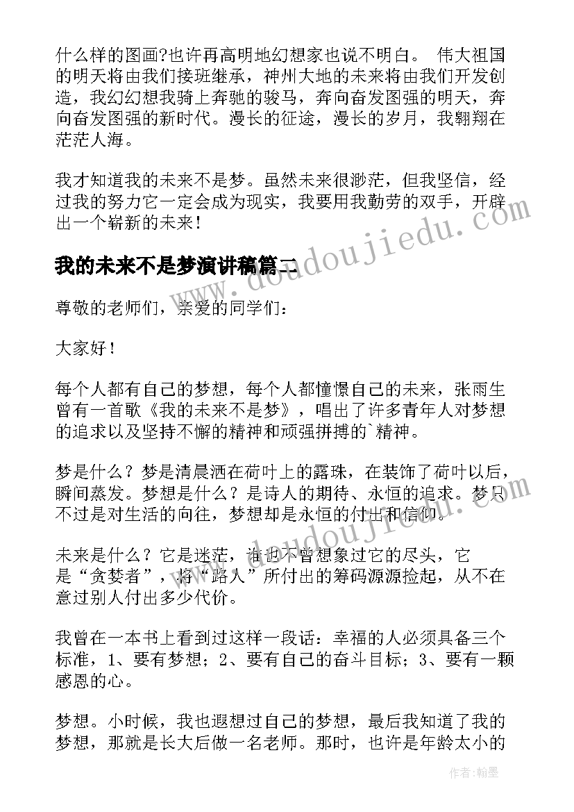 2023年我的未来不是梦演讲稿(实用10篇)