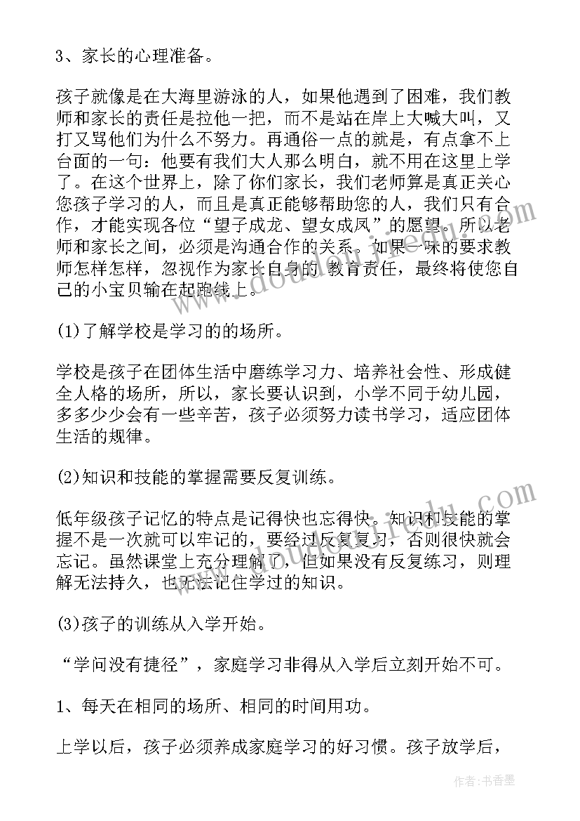 2023年一年级家长会家长发言稿(大全7篇)