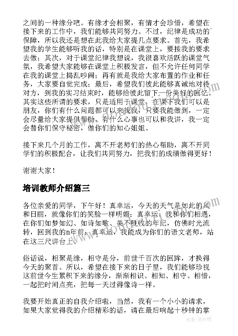 最新培训教师介绍 培训教师自我介绍(汇总5篇)