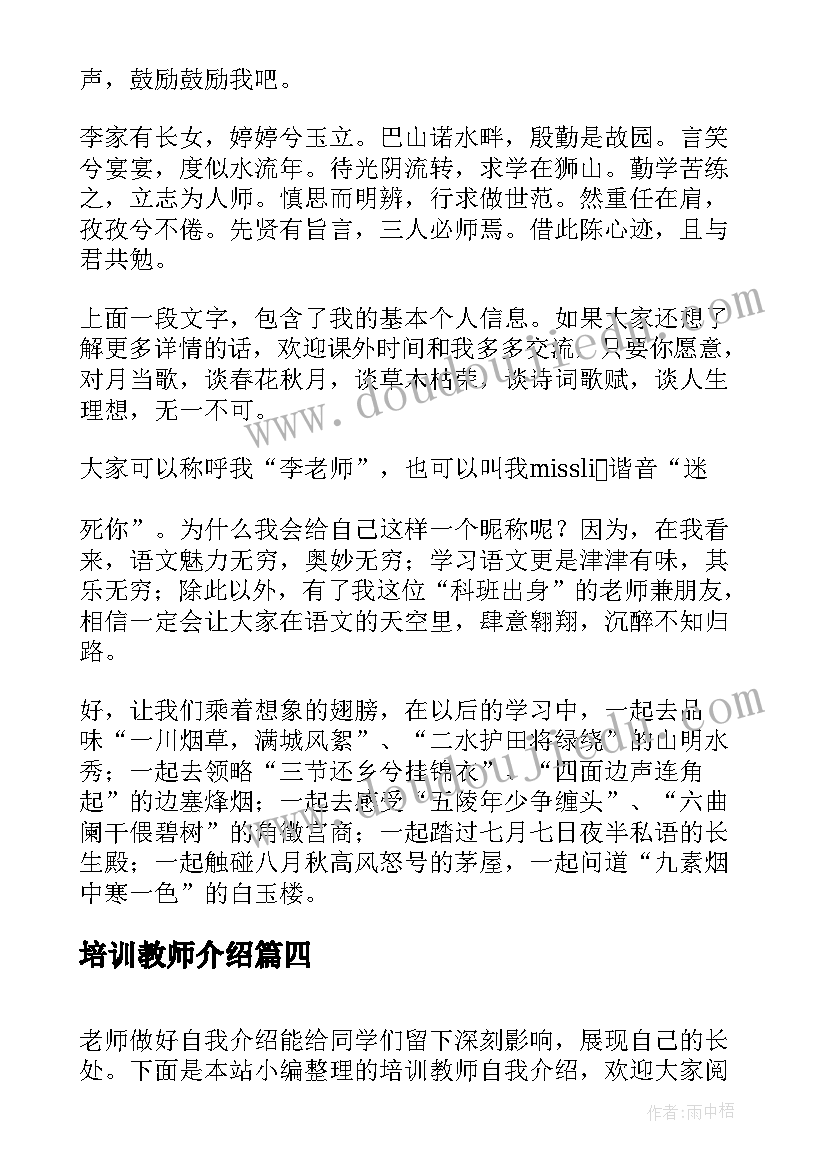 最新培训教师介绍 培训教师自我介绍(汇总5篇)