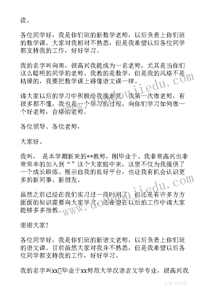 最新培训教师介绍 培训教师自我介绍(汇总5篇)