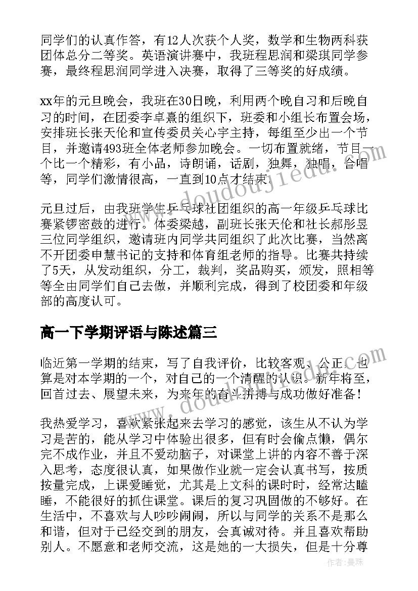 最新高一下学期评语与陈述 高一下学期陈述报告(模板5篇)