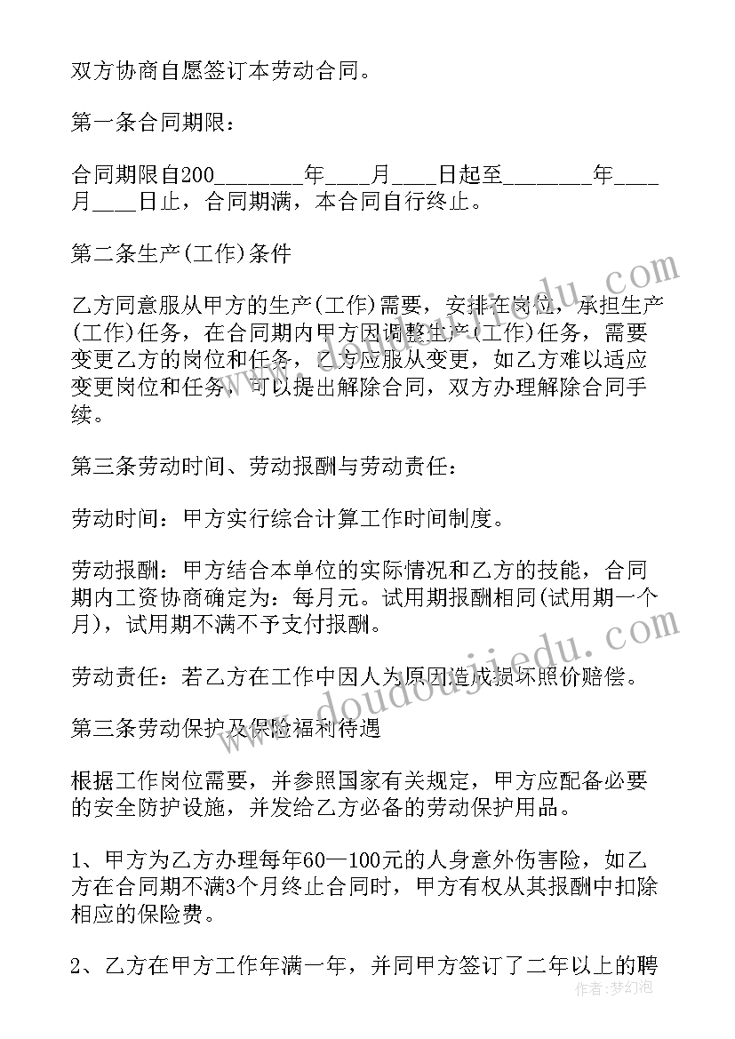 湖北省劳动合同书(精选5篇)