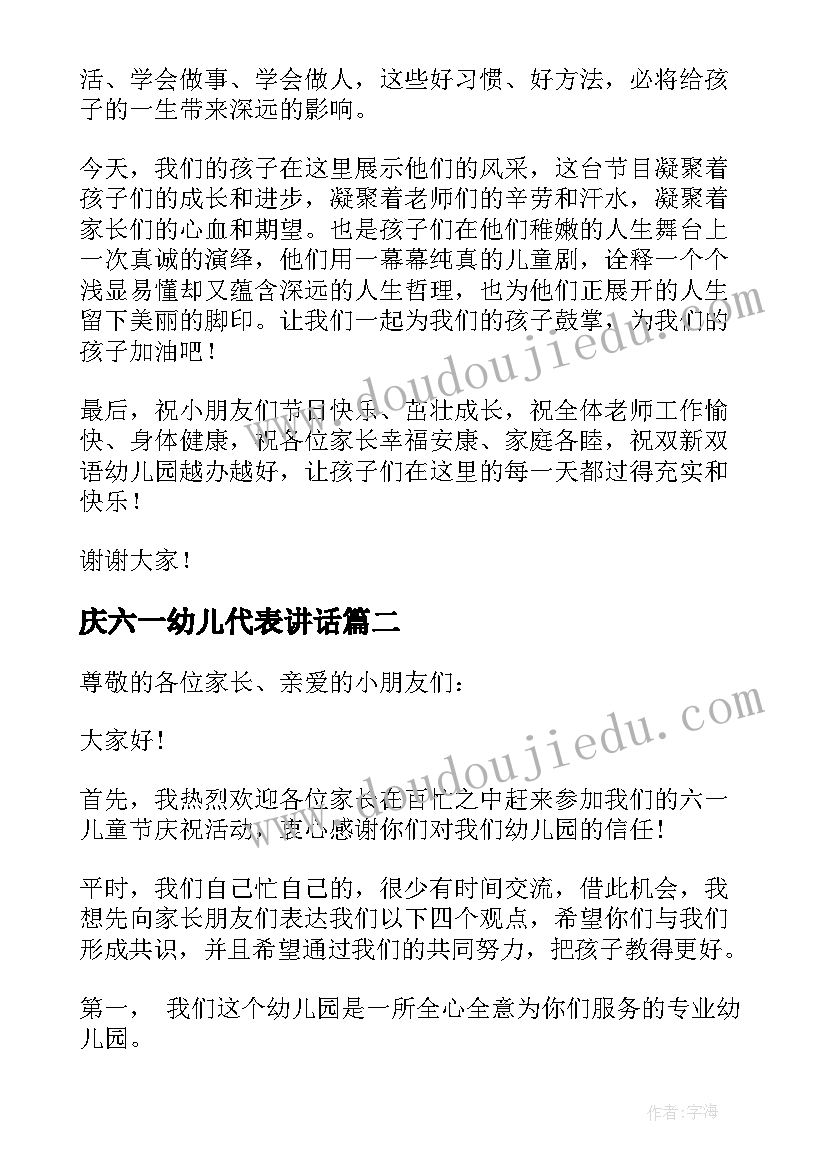 最新庆六一幼儿代表讲话 幼儿园六一儿童节家长代表发言稿(精选7篇)