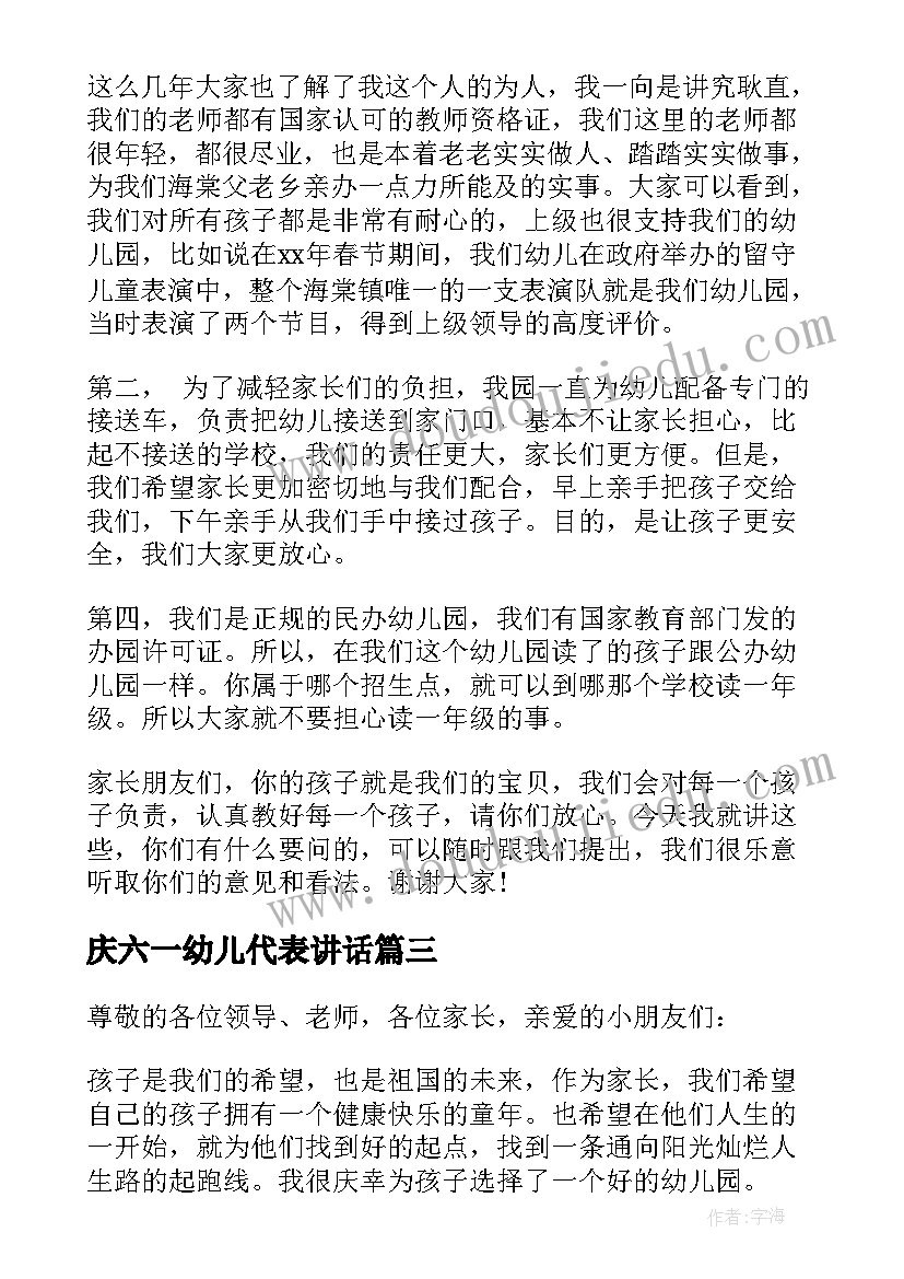 最新庆六一幼儿代表讲话 幼儿园六一儿童节家长代表发言稿(精选7篇)