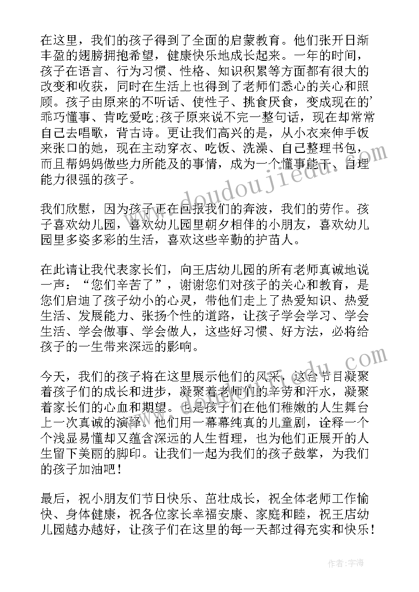 最新庆六一幼儿代表讲话 幼儿园六一儿童节家长代表发言稿(精选7篇)