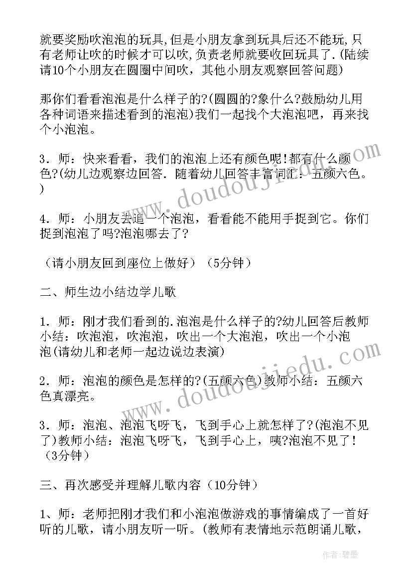 2023年小班游戏吹泡泡教案 小班游戏教案吹泡泡(精选5篇)