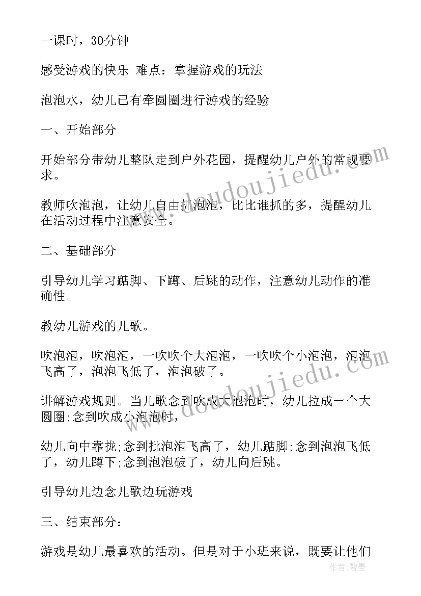 2023年小班游戏吹泡泡教案 小班游戏教案吹泡泡(精选5篇)