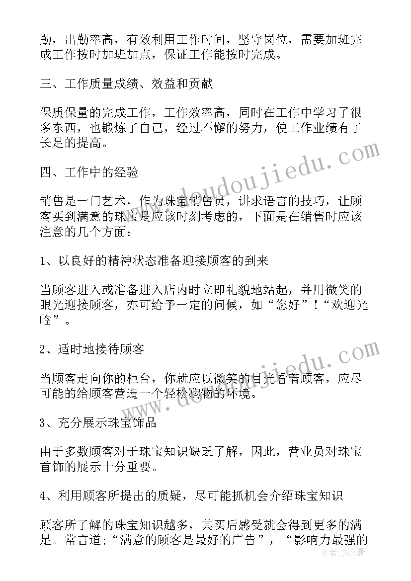 最新销售述职报告试用期(精选5篇)