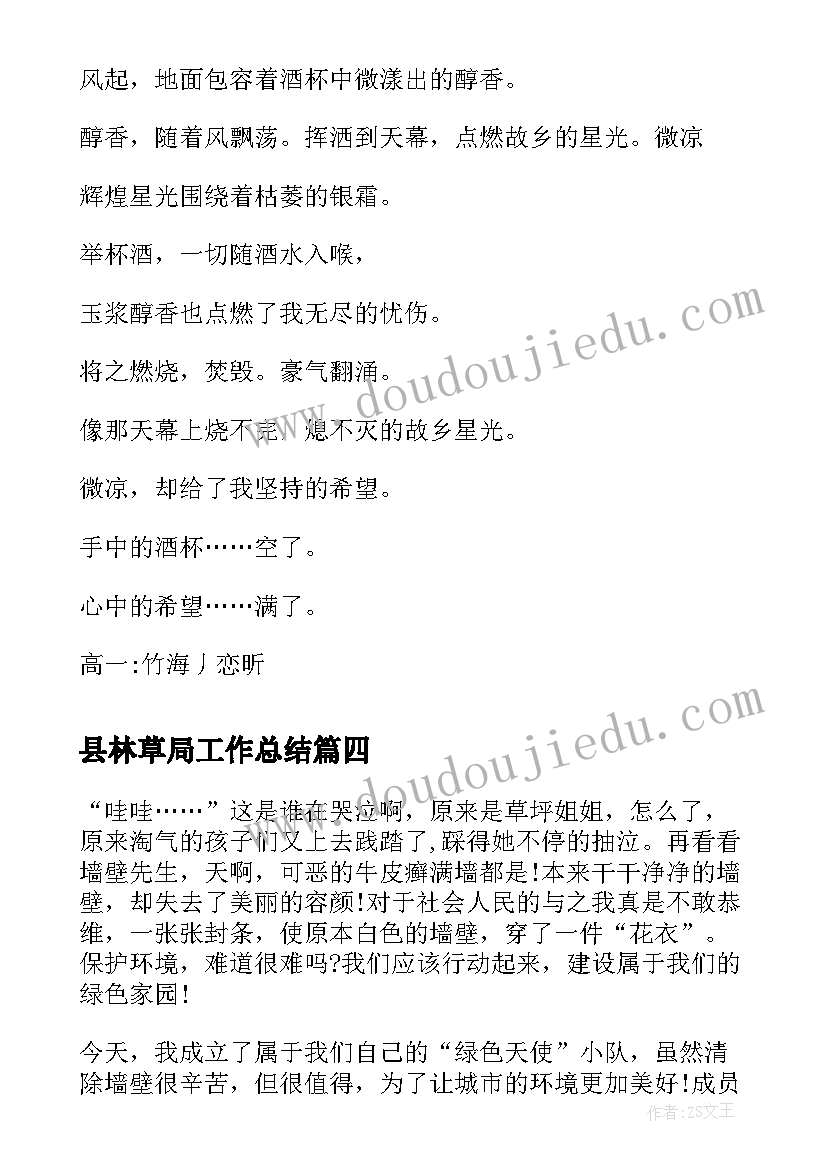 2023年县林草局工作总结(大全5篇)