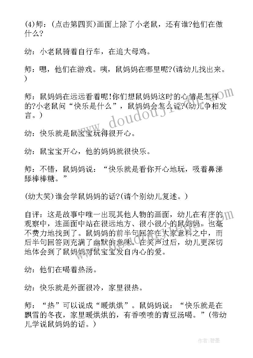 最新大班语言类教案详案(精选5篇)