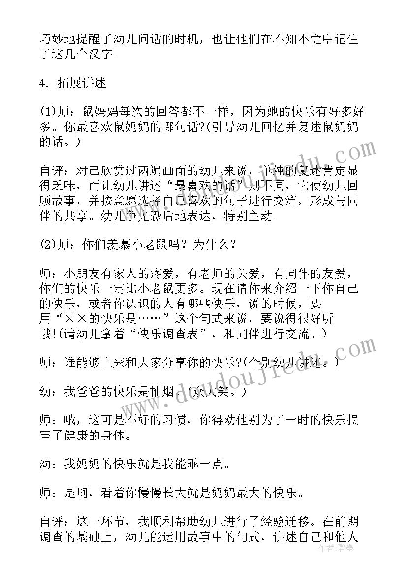 最新大班语言类教案详案(精选5篇)