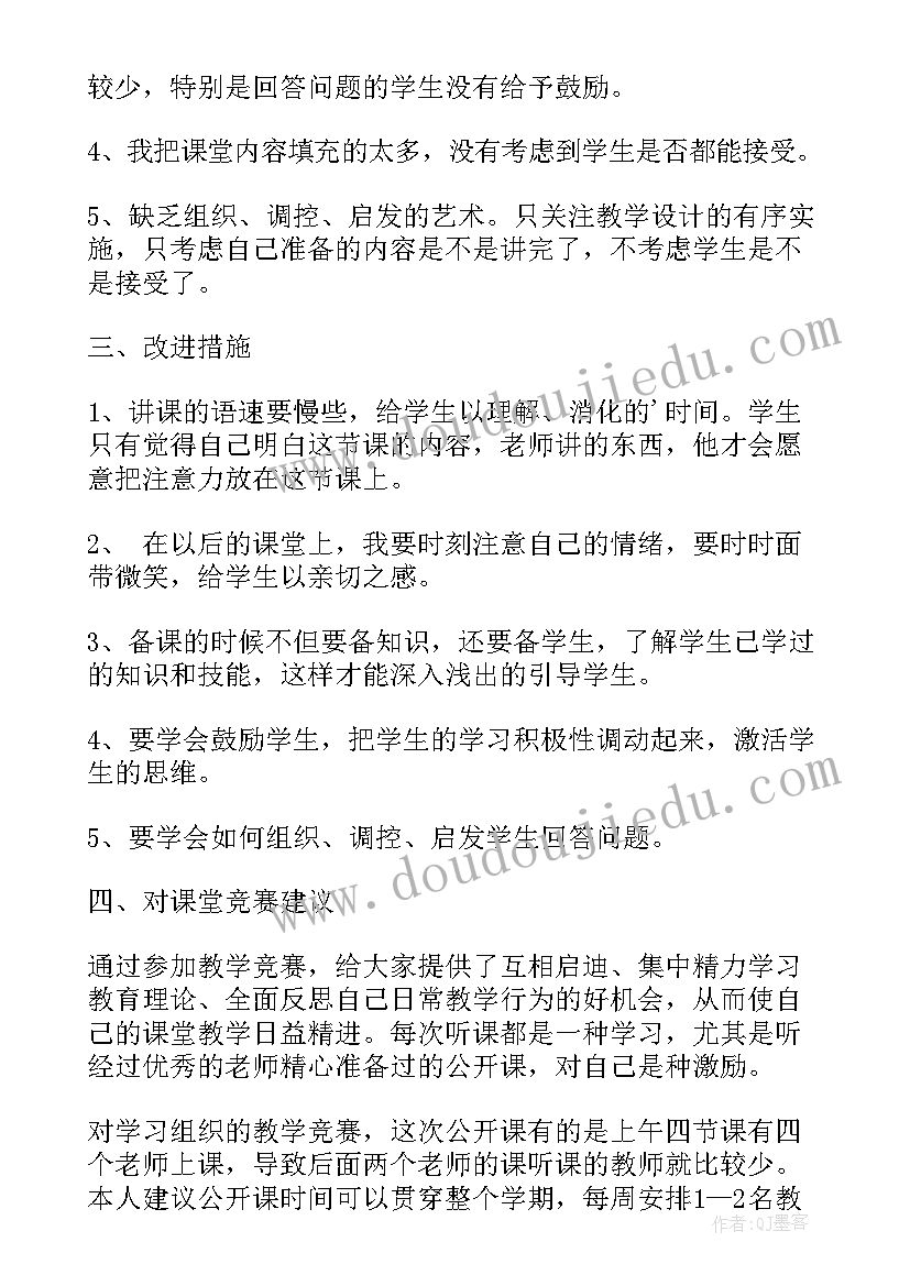 最新化学公开课教学反思 教师公开课工作总结与反思(实用5篇)