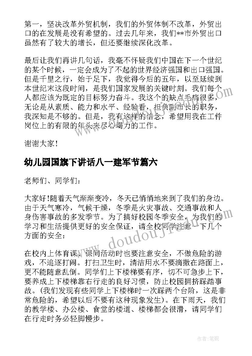 幼儿园国旗下讲话八一建军节 幼儿园国旗下讲话稿(优质10篇)