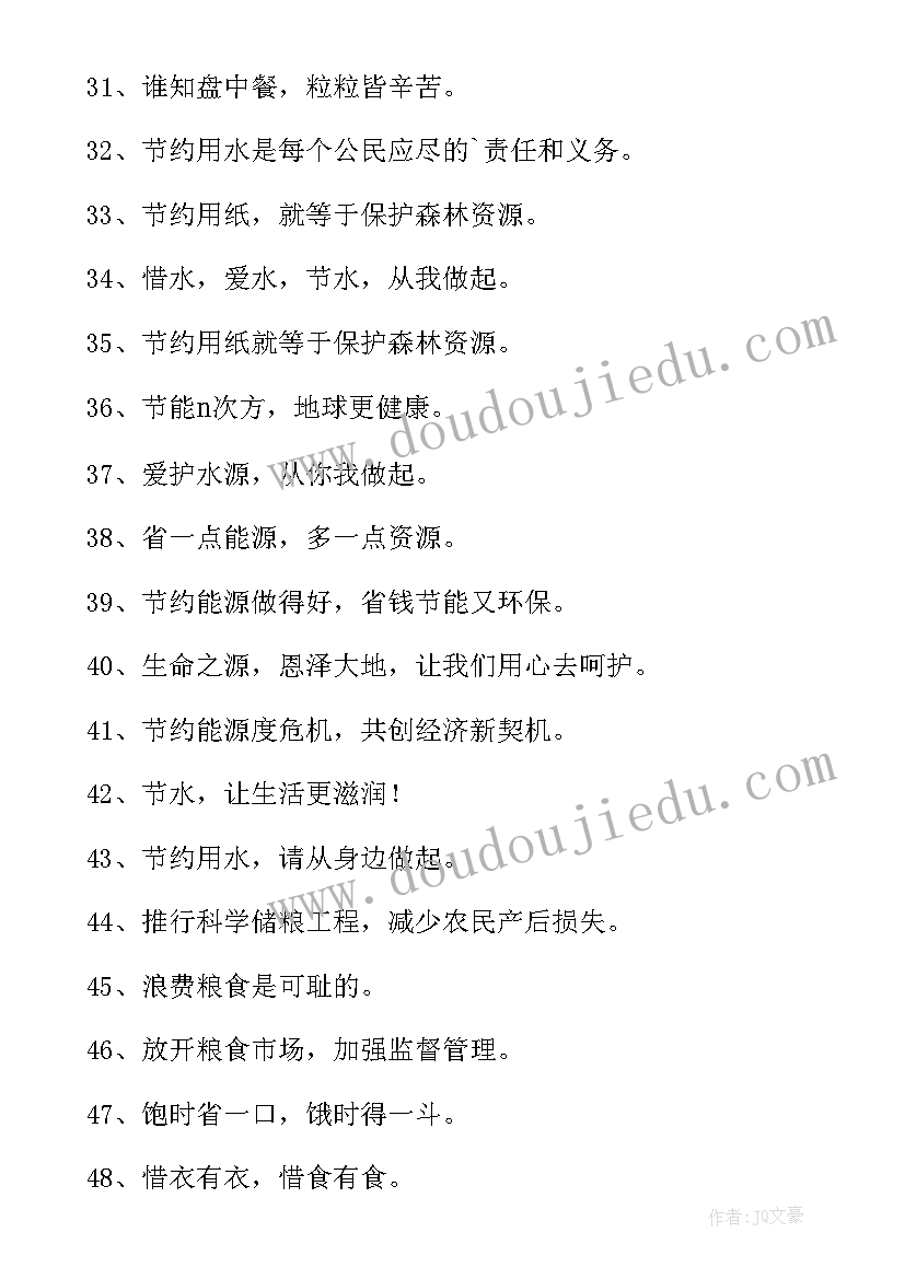 2023年节约粮食宣传片视频 节约粮食的宣传语(通用6篇)