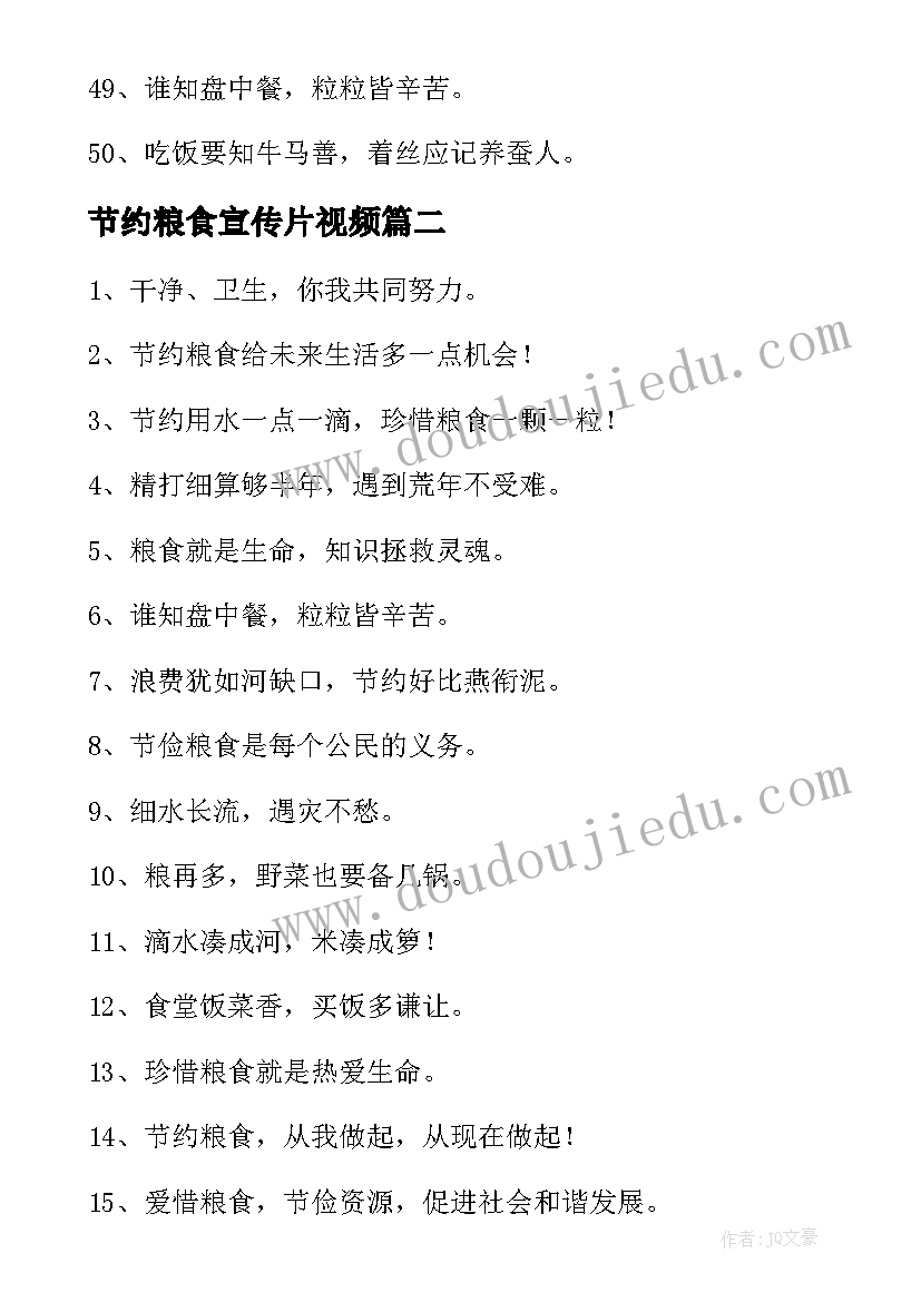 2023年节约粮食宣传片视频 节约粮食的宣传语(通用6篇)