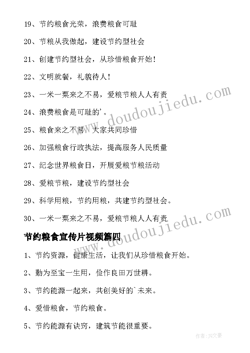 2023年节约粮食宣传片视频 节约粮食的宣传语(通用6篇)