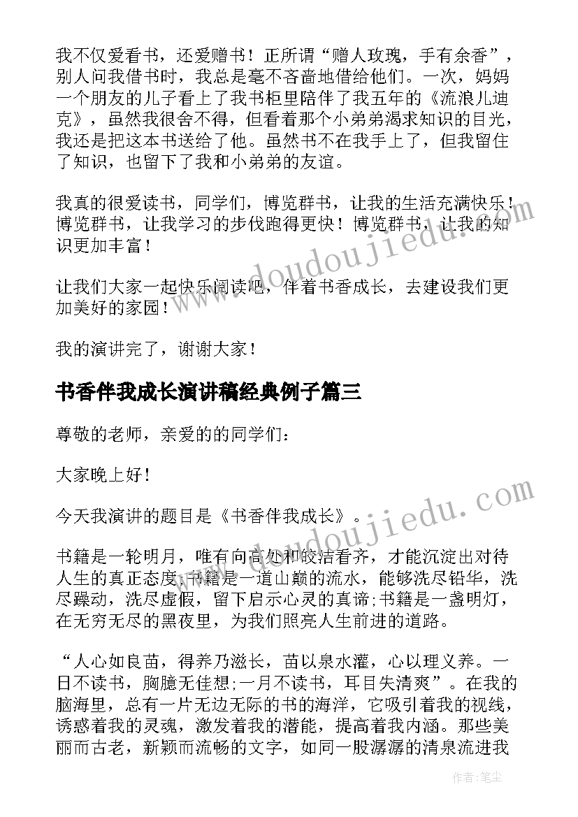 2023年书香伴我成长演讲稿经典例子(大全10篇)