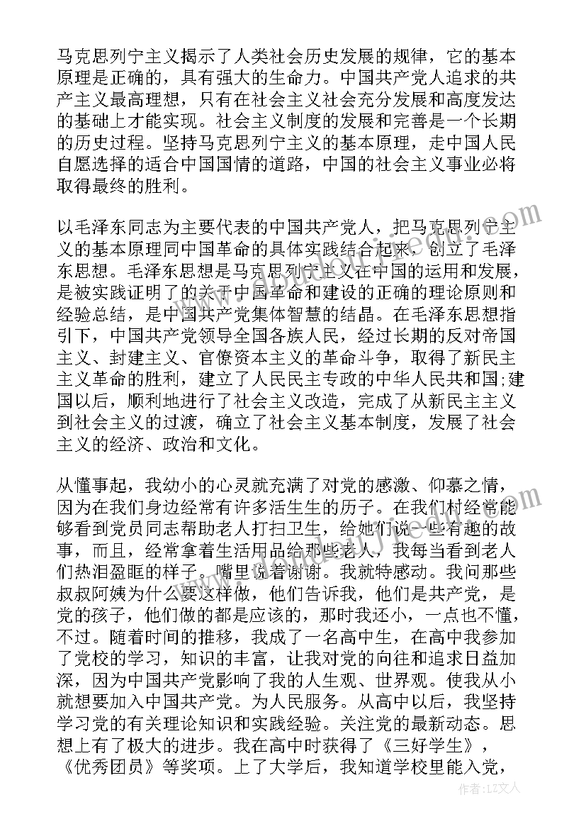 最新大学生入党申请书(模板8篇)