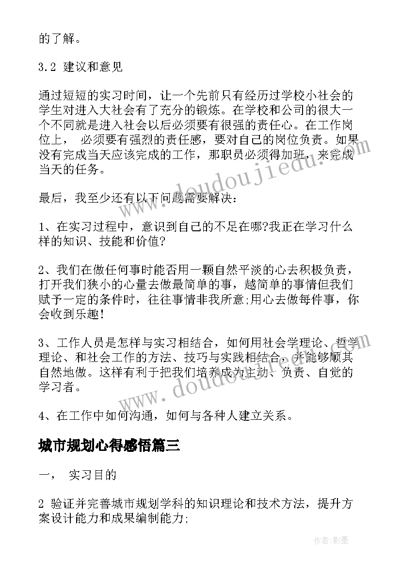 2023年城市规划心得感悟(精选5篇)