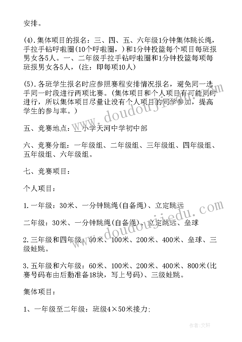 2023年小学学校运动会活动策划方案 学校体育运动会活动策划方案(优质7篇)