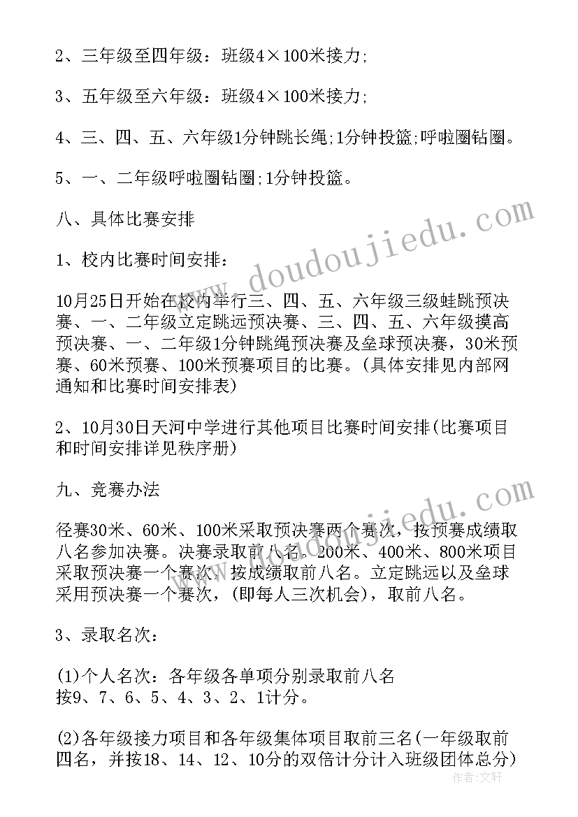 2023年小学学校运动会活动策划方案 学校体育运动会活动策划方案(优质7篇)