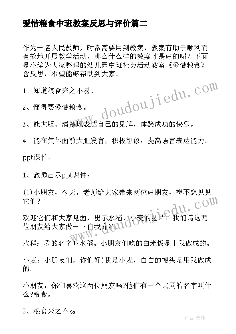 最新爱惜粮食中班教案反思与评价(实用5篇)