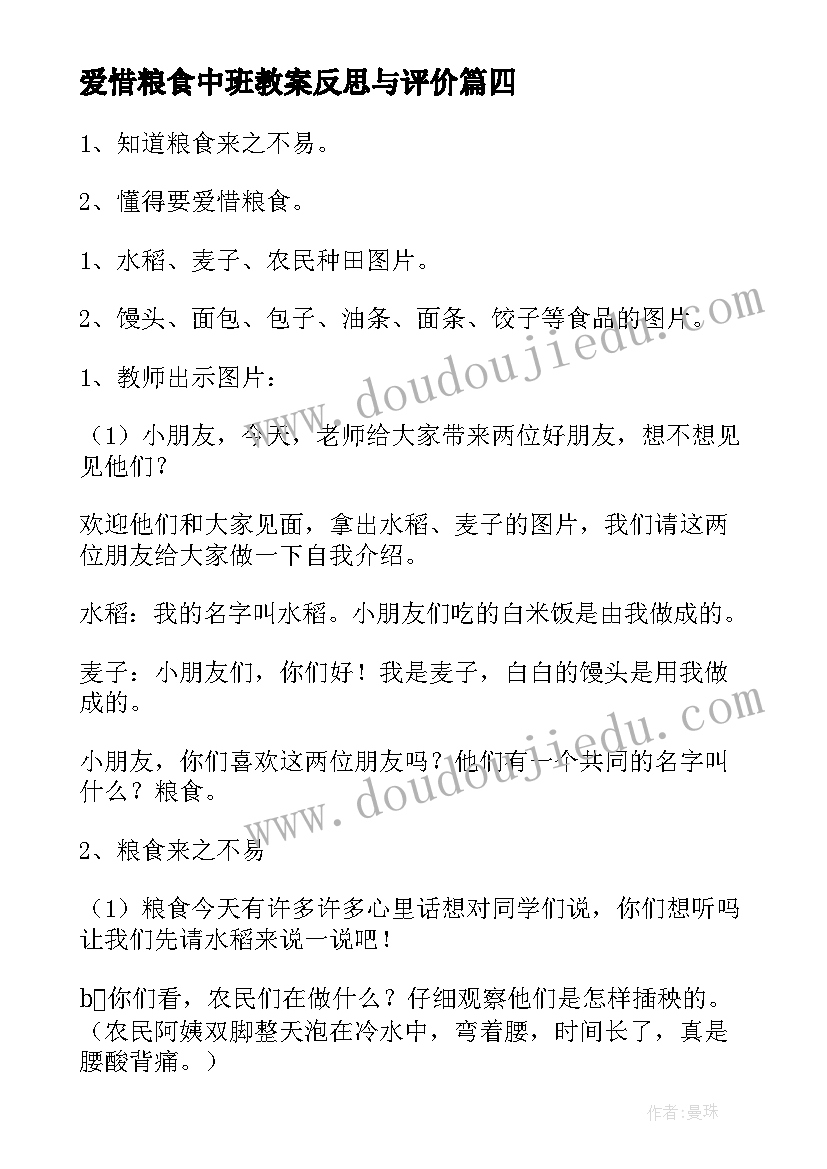 最新爱惜粮食中班教案反思与评价(实用5篇)